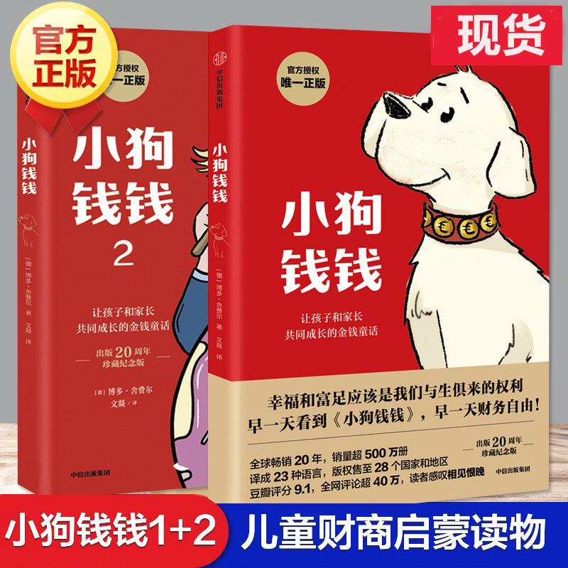 Puppy Qian Qian Genuine Bodo Schaeffer's Book of Financial Enlightenment for Children Primary School Students Extracurricular Reading