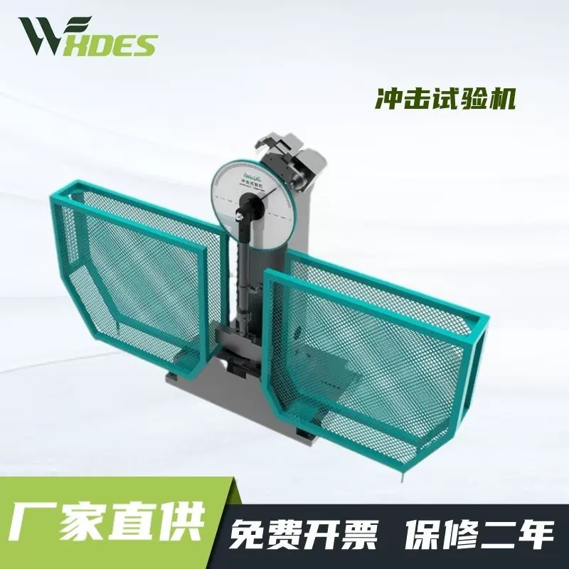 摆锤冲击试验机全自动金属摆锤缺口摆锤式冲击合金钢材韧性测试仪