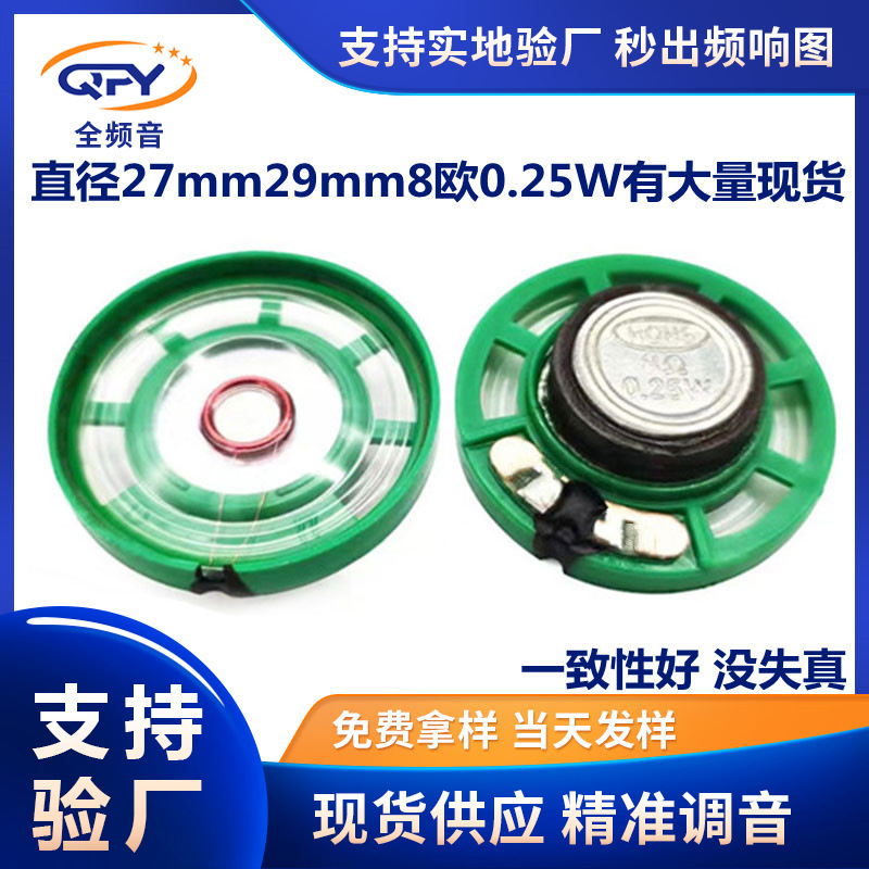 Manufacturers directly supply 27mm speaker round rubber shell 8 Euro 16 Euro 0.25W toy Myla small speaker
