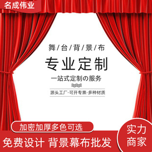 Factory direct stage curtain thickened velvet fabric processing wedding red background cloth meeting tablecloth wholesale