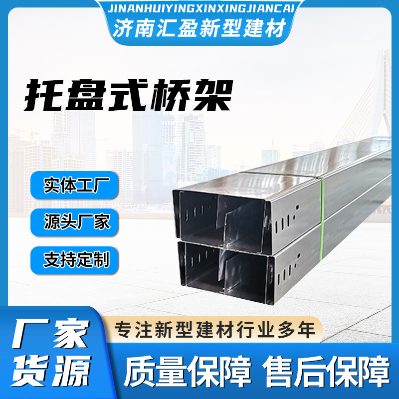 镀锌桥架100*50防火喷塑桥架镀锌线槽托盘式桥架