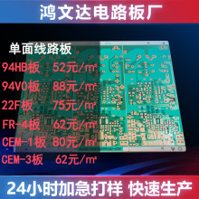 深圳东莞单面板厂家 绿油板印制线路板抗氧化喷锡pcb充电器电路板