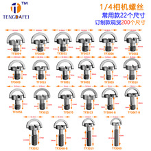 1/4相机螺丝不锈钢一字扁环手拧螺丝钉云台快装板相机快拆螺丝C环