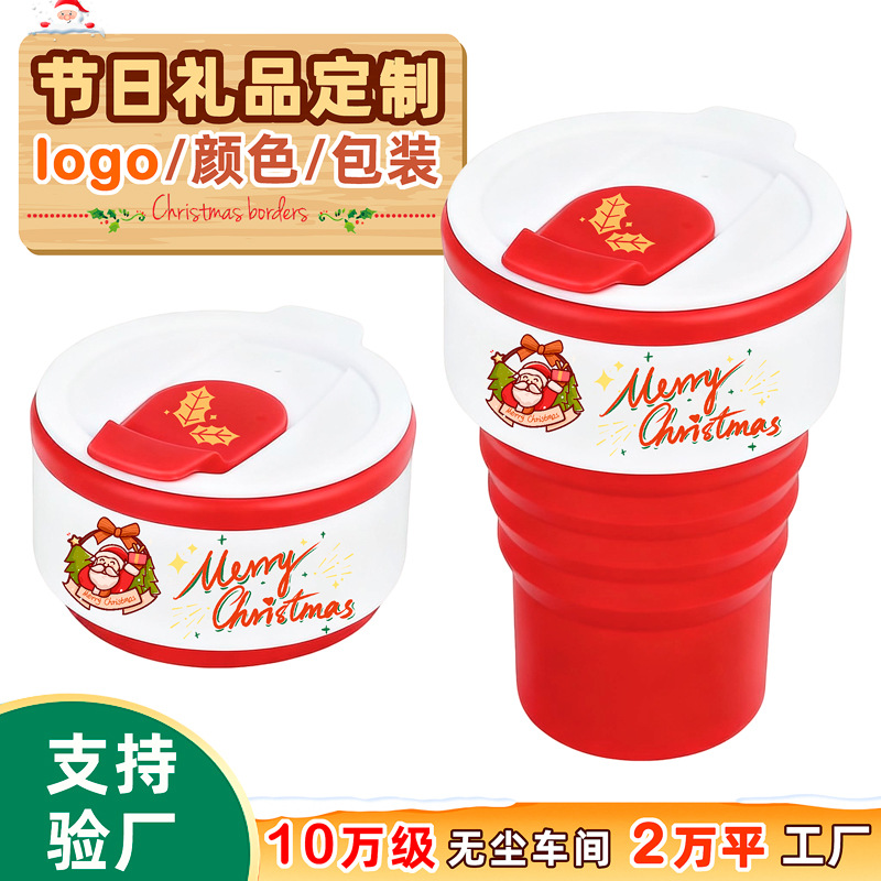 硅胶折叠杯礼品定制logo节日圣诞新年礼物咖啡杯户外便捷创意水杯