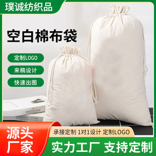 Customized Canvas Drawstring Bag Blank Drawstring Canvas Bag Cotton Shopping Storage Bag Production and Printing Logo Manufacturer