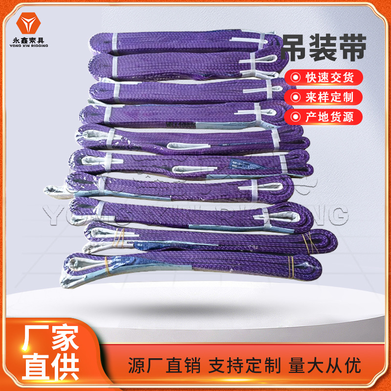 厂家可订起重吊装带行车扁平彩色码头行车吊带涤纶吊装绳两头扣带