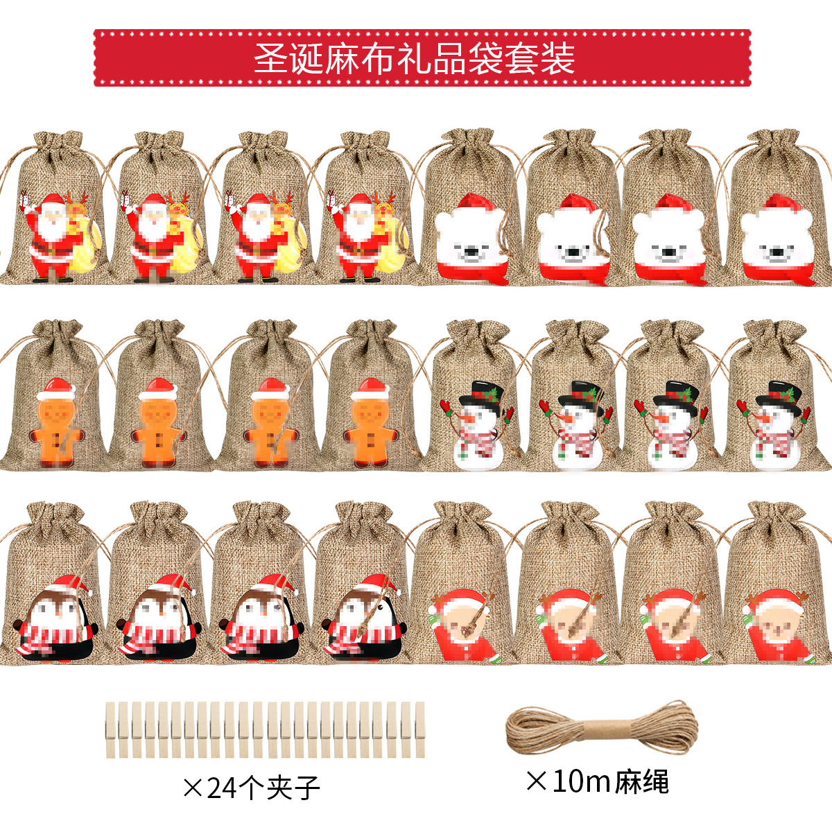 Bolsa de regalo de Navidad traje transfronterizo caramelo regalo almacenamiento saco cordón cuenta regresiva calendario de adviento pequeña bolsa de tela