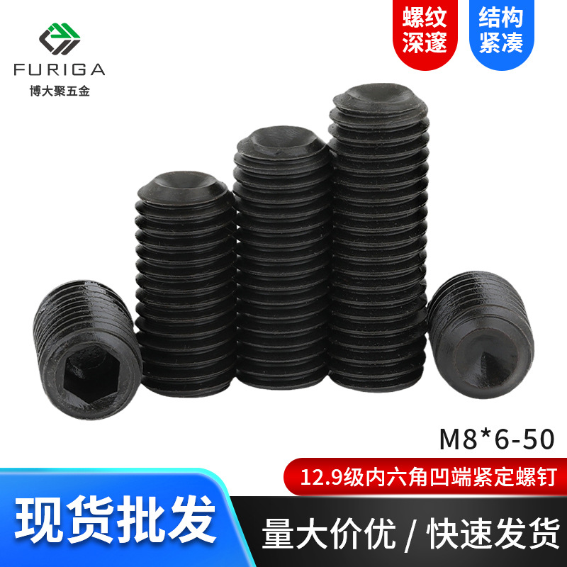 12.9级内六角凹端紧定螺钉/基米螺丝/顶丝/无头螺丝M8-1.25*6-50