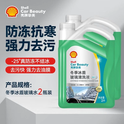 Shell Car Glass Cleaner, Glass agent - 25-cold-resistant-and-anti-freeze-powerful-decontaminationtwo-bottles-discount