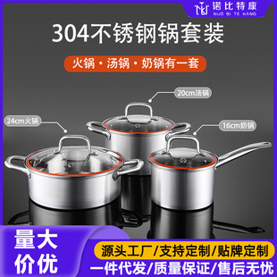 Pot Set 304 Stainless Steel Thickeneded Double Bottom Hot Pot Soup Pot Milk Pot Kitchen Household Three-Piece Cookware Set Pot