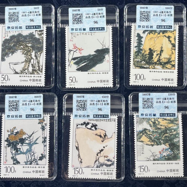 1994-4 Pan Tianshou Selected Works Postage Stamps Single Stamp Bagged Graded Set