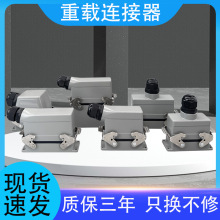 矩形重载连接器4/6/10/12/16/18/20/24/32/48芯工业防水航空插座
