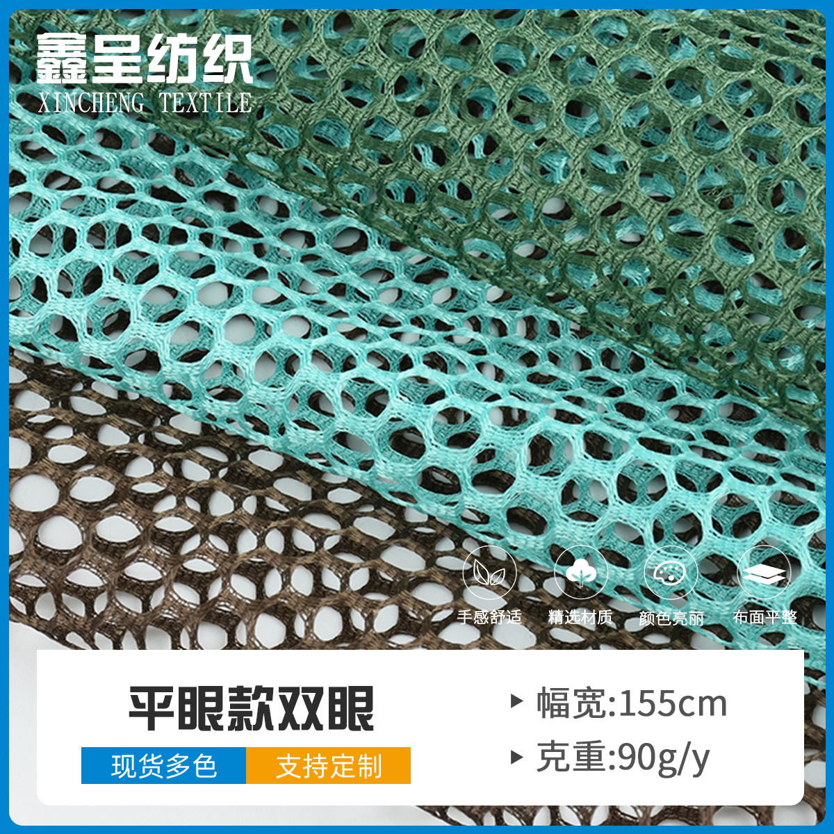 厂家现货批发供应平眼款双眼90g面料箱包 鞋材 服装 洗衣袋面料