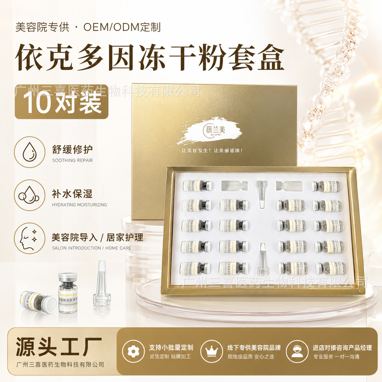 2% Ectoin Repair Freeze-Dried Powder Kit for Post-Sun Redness and Sensitivity Reduction, Introduces Special Small Molecule Collagen