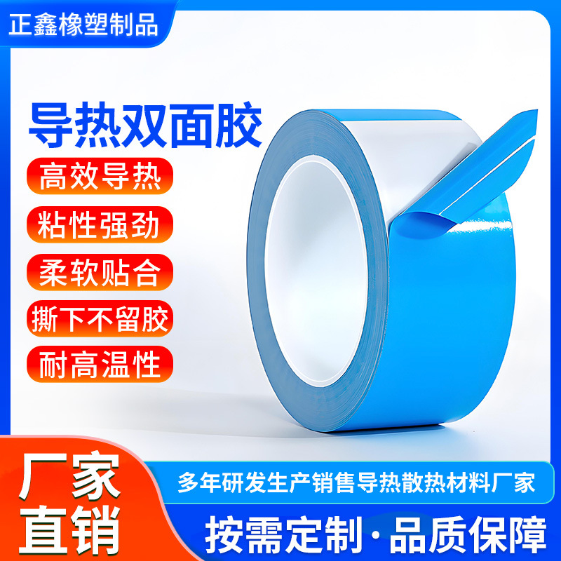 蓝膜导热双面胶绝缘耐高温玻纤散热胶带双面胶高LED耐高温双面胶