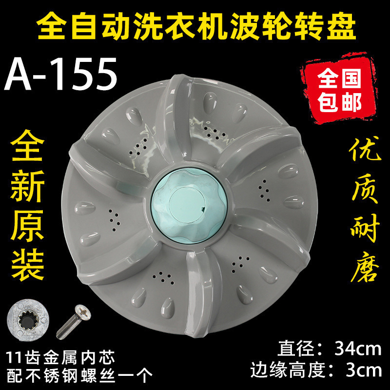 洗衣机波轮盘转盘水叶底盘转轮28CM 32 32.5 33.5 34CM 35 37.5CM|undefined