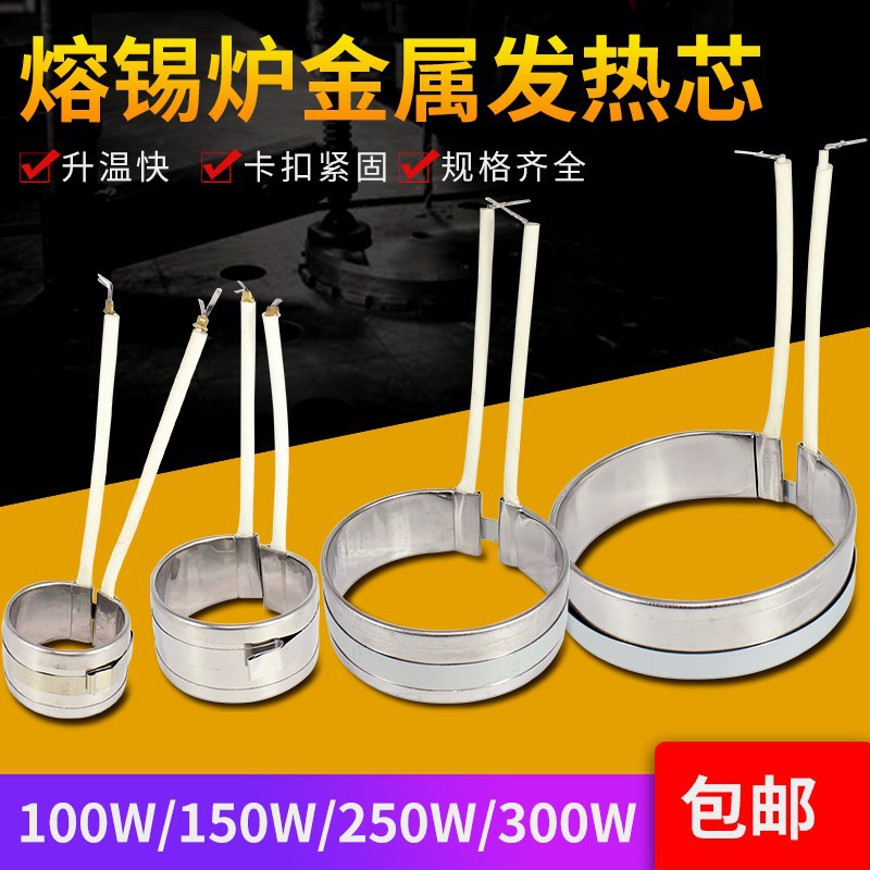 小熔锡炉发热芯加热圈配件100W150W250W300W锡锅烫锡炉无铅化锡烫