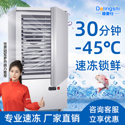 Quick-freeze Freezer Below zero 45 Hypothermia Freezing Refrigerator Steamed stuffed bun Seafood small-scale Air commercial Quick freezing machine