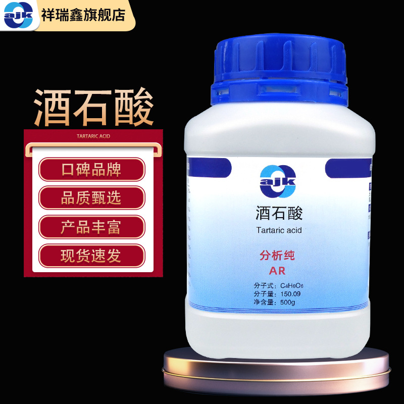 阿吉康 酒石酸分析纯AR 500g/瓶 cas:526-83-0 化学试剂 缓凝剂