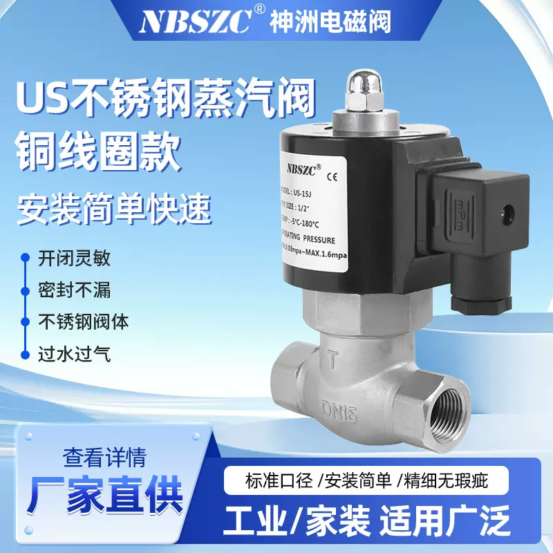 神洲电磁阀厂 高温蒸汽不锈钢电磁阀 US系列 DN15-50 不锈钢系列