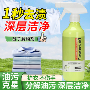 Fat Donglai Same Molecular Deconstruction Agent White Clothes Dry Cleaning Agent Yellow and Stain-free Long-lasting Fragrance Decontamination Artifact