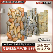 外贸FPC鹅卵石外墙装饰PU艺术石皮室外背景墙岩板文化砖人造石