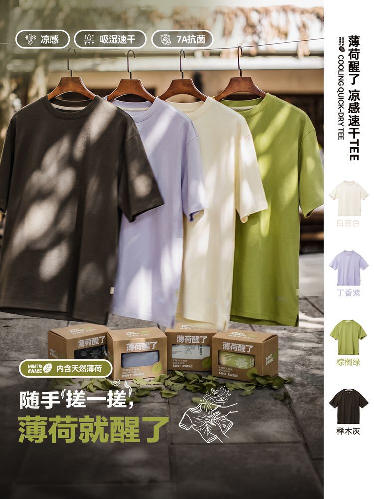 Breathable solid color quick dry mint T-shirt