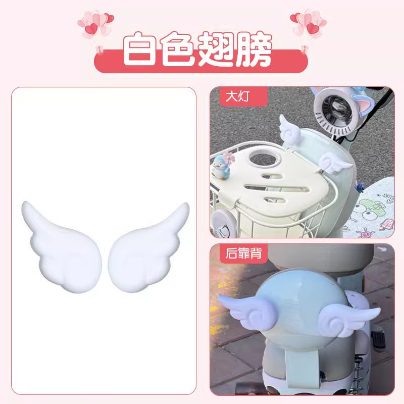 三轮车改造装饰小配件乐维乐淘星瀚通用可爱电动车配饰女三轮车装|undefined