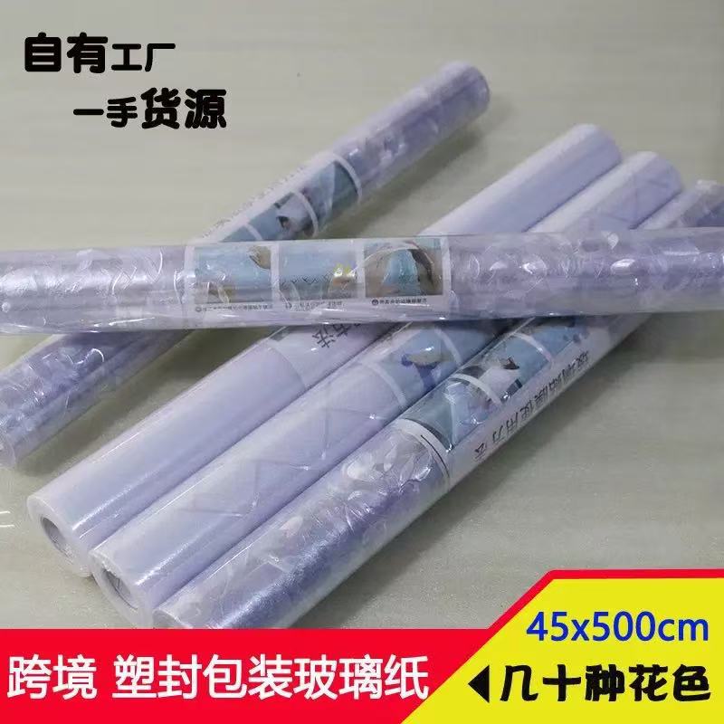 多款跨境批发塑封小卷静电无胶窗户玻璃贴纸防窥膜隔热膜玻璃贴膜|undefined