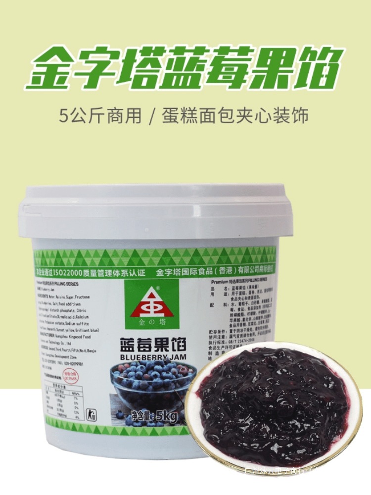 金字塔果馅蓝莓果酱蛋糕夹心涂抹面包西点表面装饰烘焙商用5kg