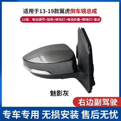 Rear mirror/rearview mirror assembly | Left and Right Rearview Mirror - passenger-right-10-line-phantom-gray