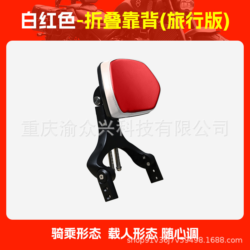 Haojue – Motorcycle tail Alloy Telescopic Chair - touring-edition-white-red-folding-backrest