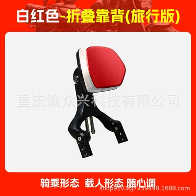 Motorcycle tail Folding Backrest Urban Travel - travel-version-white-and-red-folding-backrest