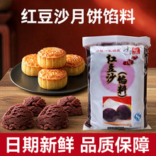 京日红豆沙馅料多规格水晶粽子汤圆青团面包奶茶月饼烘焙馅料批发