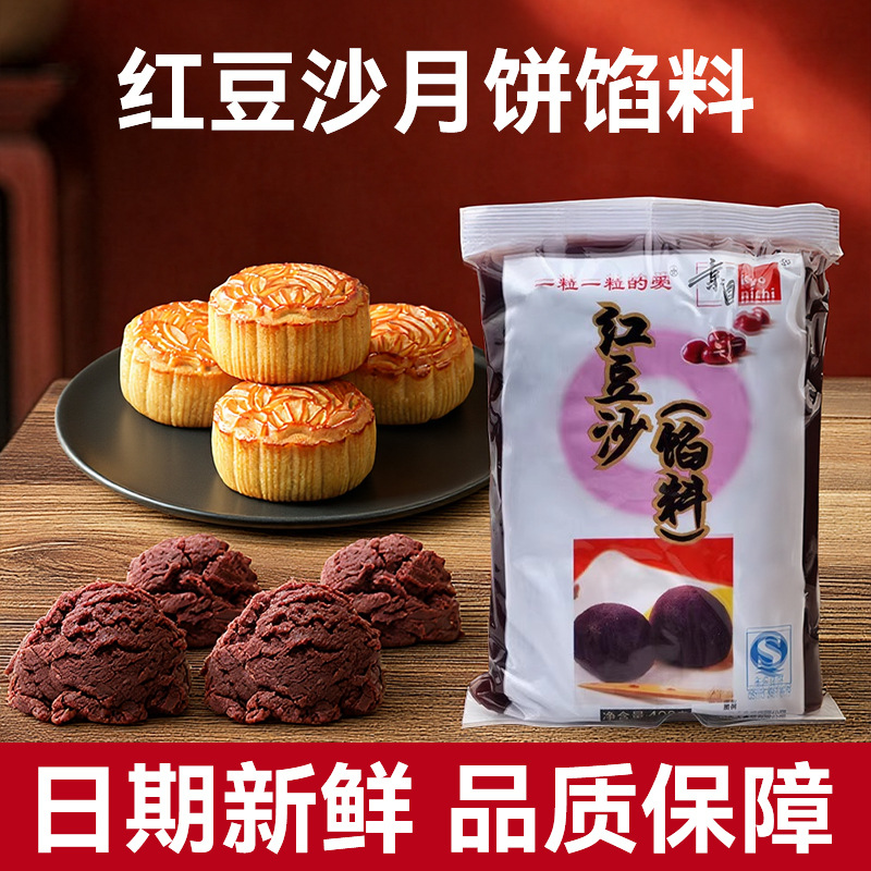 京日红豆沙馅料多规格水晶粽子汤圆青团面包奶茶月饼烘焙馅料批发