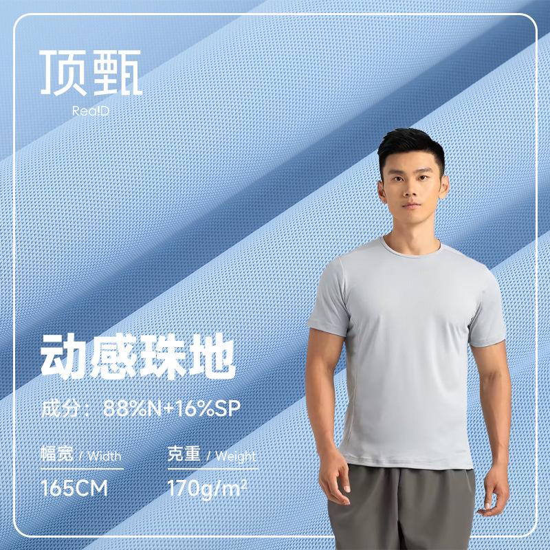 锦纶高弹力时尚凉感珠地布 动感珠地布料 弹力吸湿排汗运动服面料