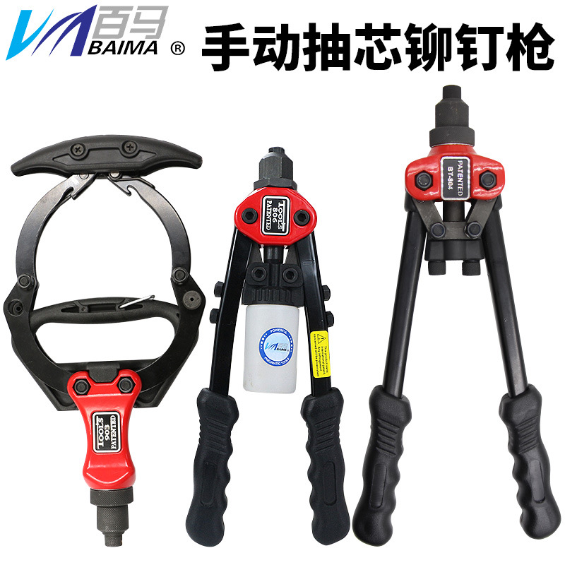 百马手动拉钉枪 双手把铆钉机 抽芯铆合钳铆接工具拉铆枪