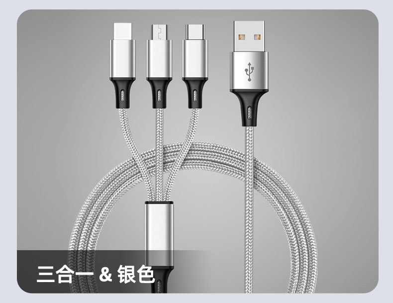 三合一数据线_11