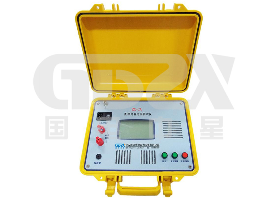 国电中星ZX-CA配网电容电流测试仪