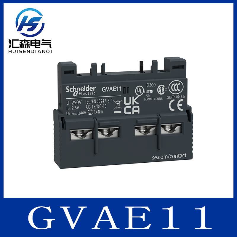 施耐.德 GVAE11 电动机断路器附件 辅助触点模块 适配 GV2 系列