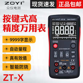 ZOYI众仪ZT-X万用表批发 高精度全自动万用表 多功能电工万能表