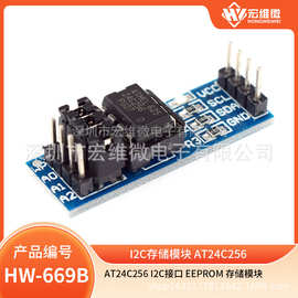AT24C256 I2C接口 EEPROM 存储模块