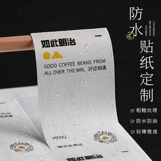 树纹纸不干胶防水贴纸定制logo咖啡奶茶商标打印纹理自粘标签印刷