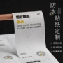定制自粘纹理打印标签