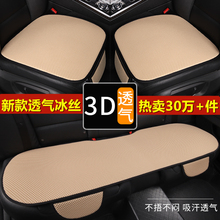 汽车坐垫四季通用三件套冰丝夏季单片座垫通风座椅垫透气凉垫车垫