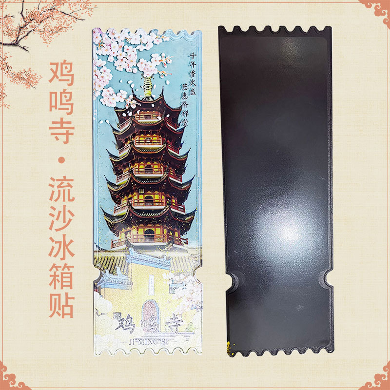 平潭冷蔵庫マグネット 中国都市文化創意流砂冷蔵庫マグネット アクリル 北京紫禁城 パンダ 西安 徽州 苏州|undefined
