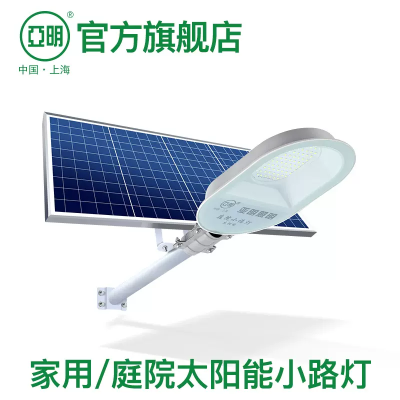 亚明旗舰店太阳能小福灯户外庭院灯家用照明超亮路灯天黑自动亮