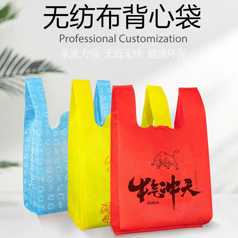无纺布背心袋商超专用购物袋超市马甲背心打包手提包装袋现货批发