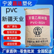 PVC SG3/新疆天业包覆成型注塑成型阻燃日用家居领域应用日用杂货