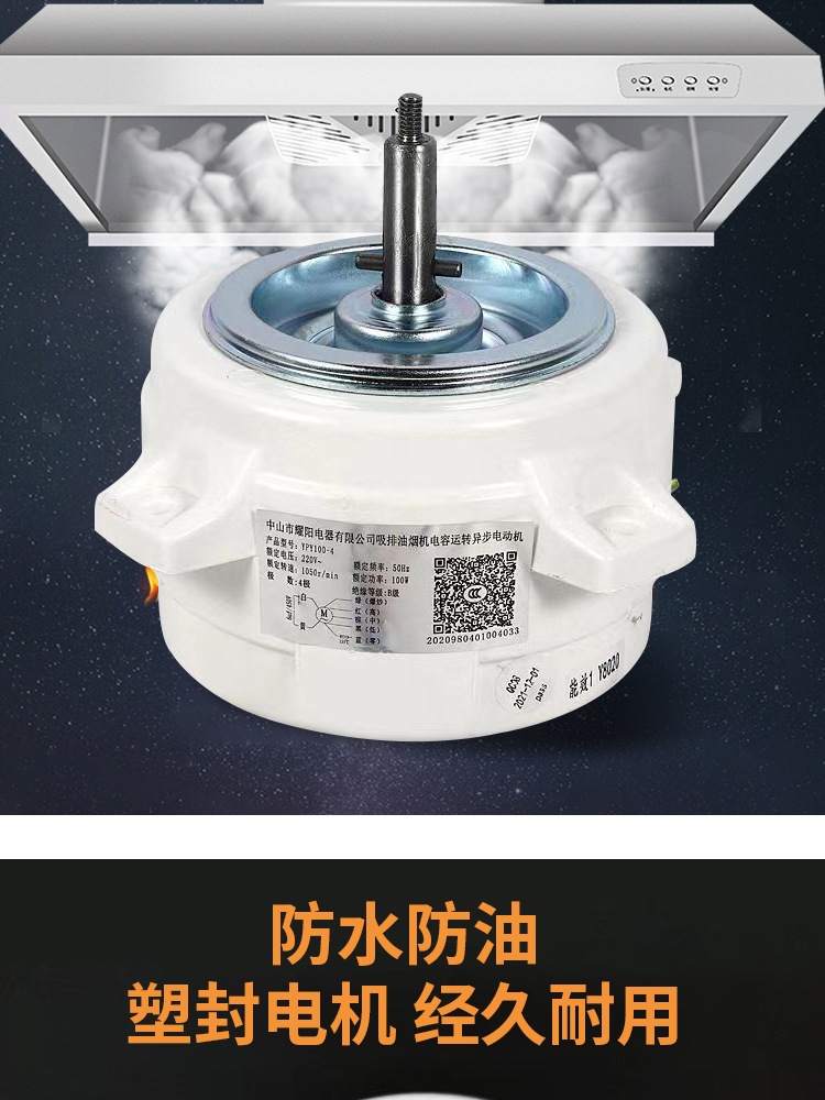Exhaust Range Hood Line Motor Plastic-Sealed Oil-Proof High-Power Universal Motor Integrated Stove